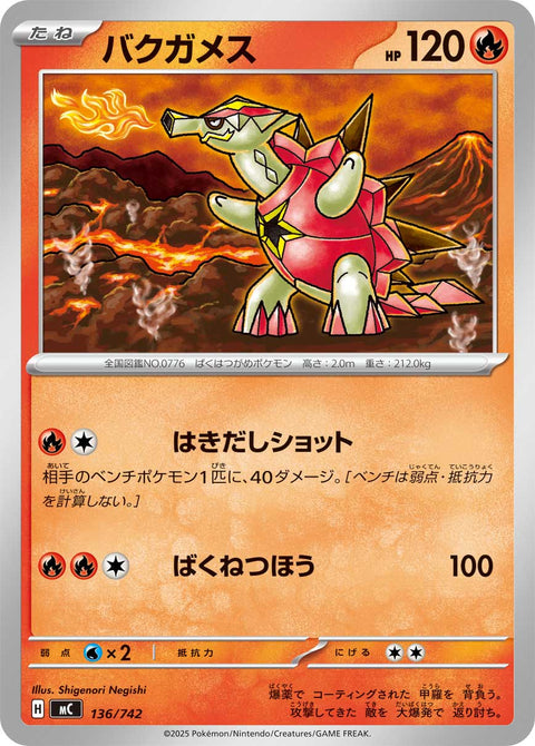 バクガメス（136/742）［-］