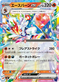 エースバーンex（139/742）［-］