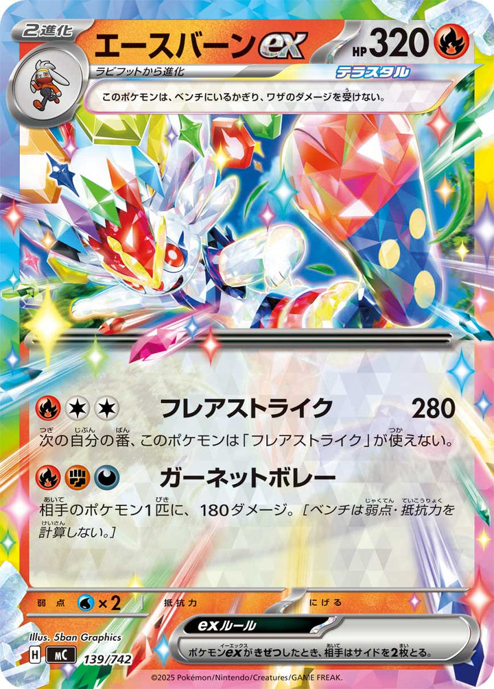 エースバーンex（139/742）［-］