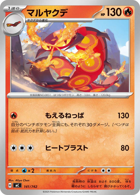 マルヤクデ（141/742）［-］