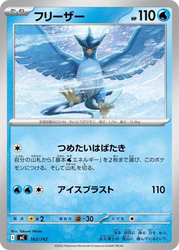 フリーザー（163/742）［-］