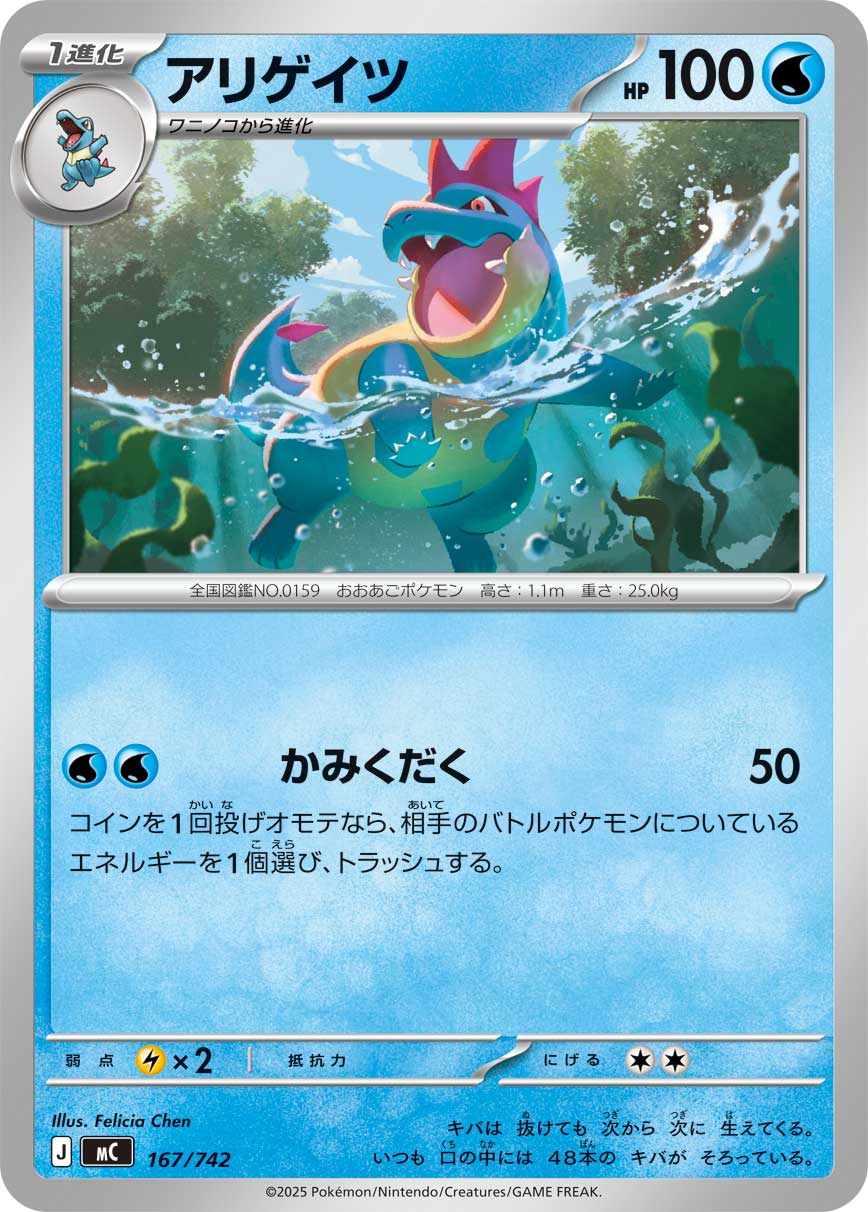 アリゲイツ（167/742）［-］