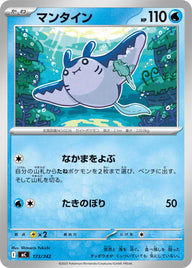 マンタイン（173/742）［-］