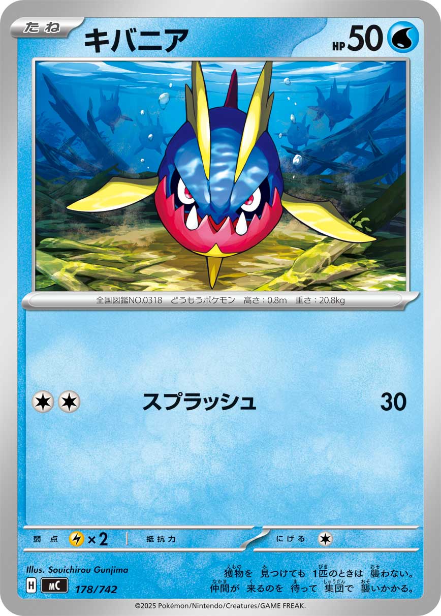 キバニア（178/742）［-］