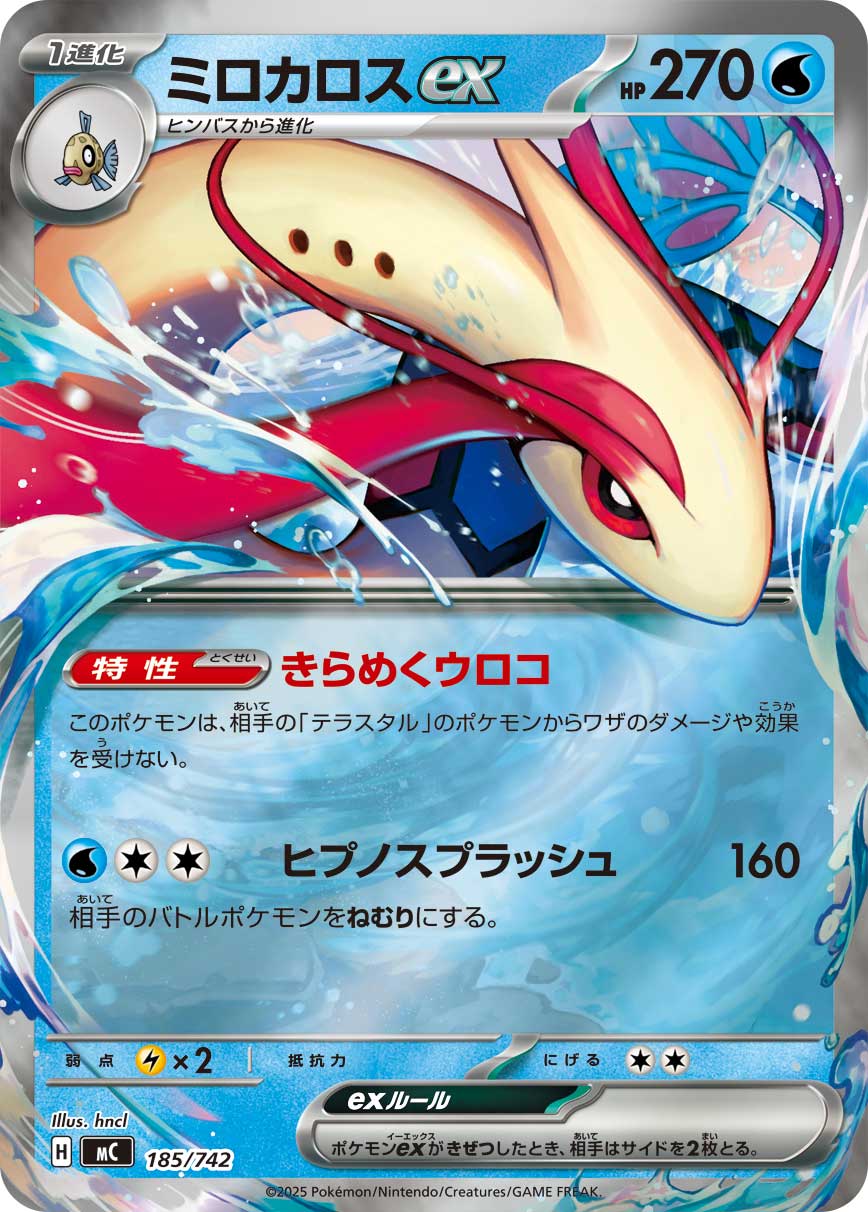 ミロカロスex（185/742）［-］