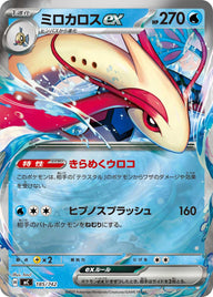 ミロカロスex（185/742）［-］