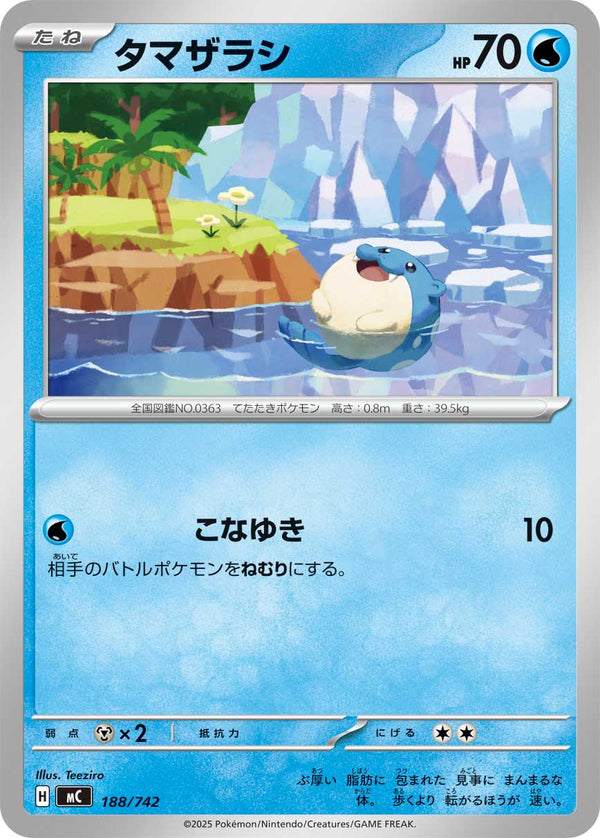 タマザラシ（188/742）［-］