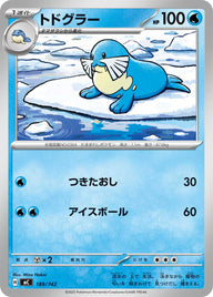 トドグラー（189/742）［-］