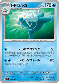 トドゼルガ（190/742）［-］