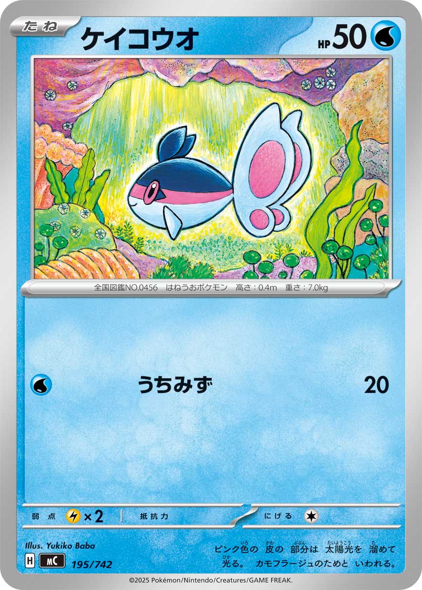 ケイコウオ（195/742）［-］
