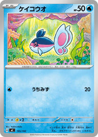 ケイコウオ（195/742）［-］
