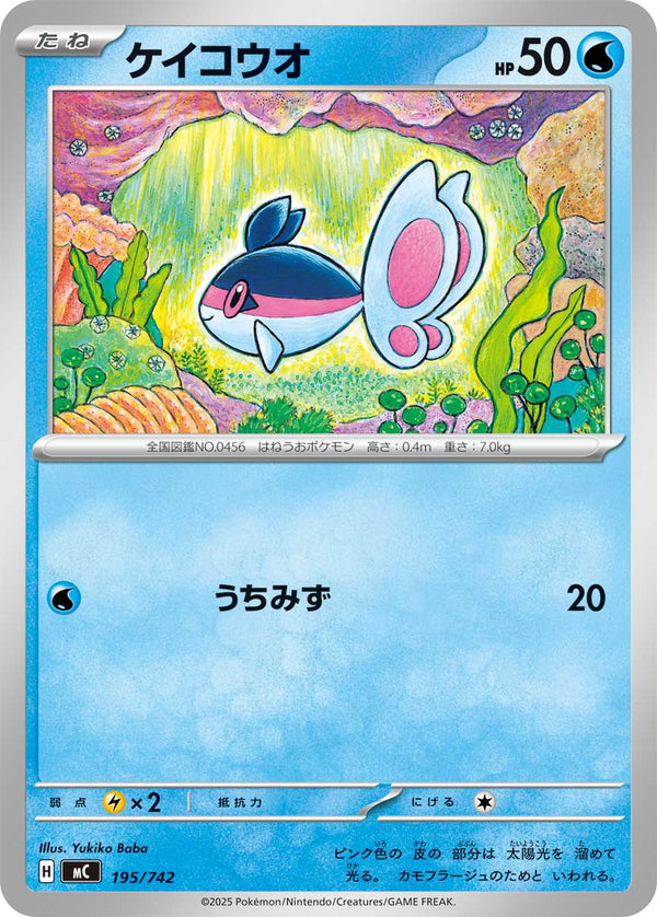 ケイコウオ（195/742）［-］