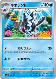 ネオラント（196/742）［-］