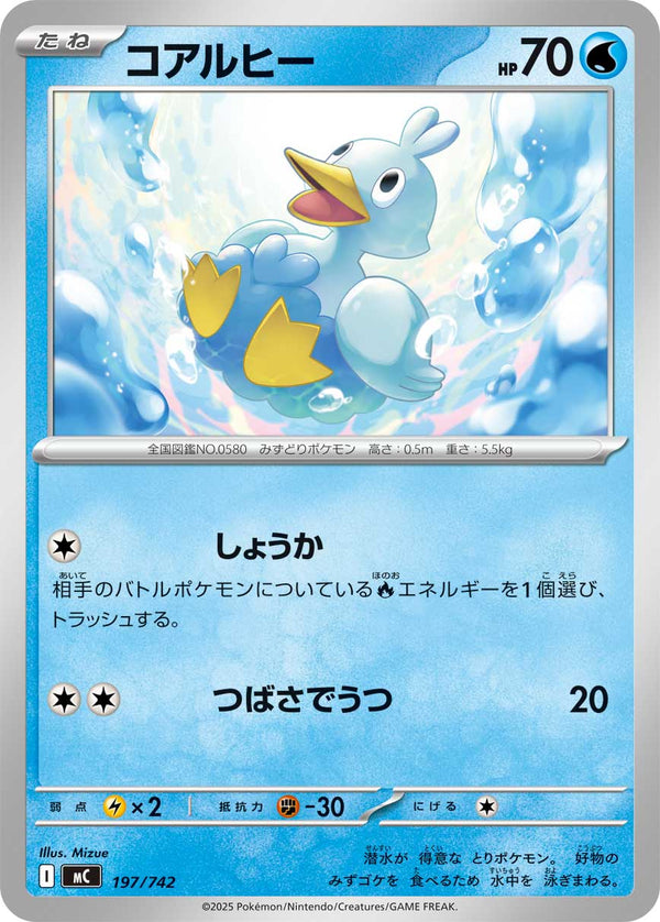 コアルヒー（197/742）［-］