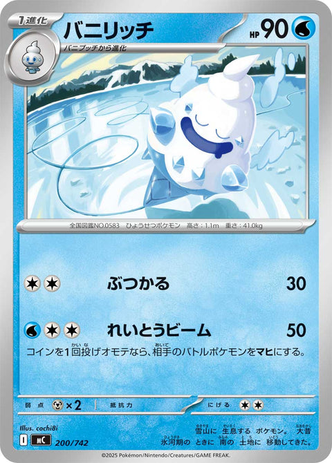 バニリッチ（200/742）［-］