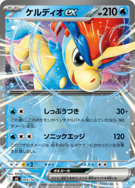 ケルディオex（205/742）［-］