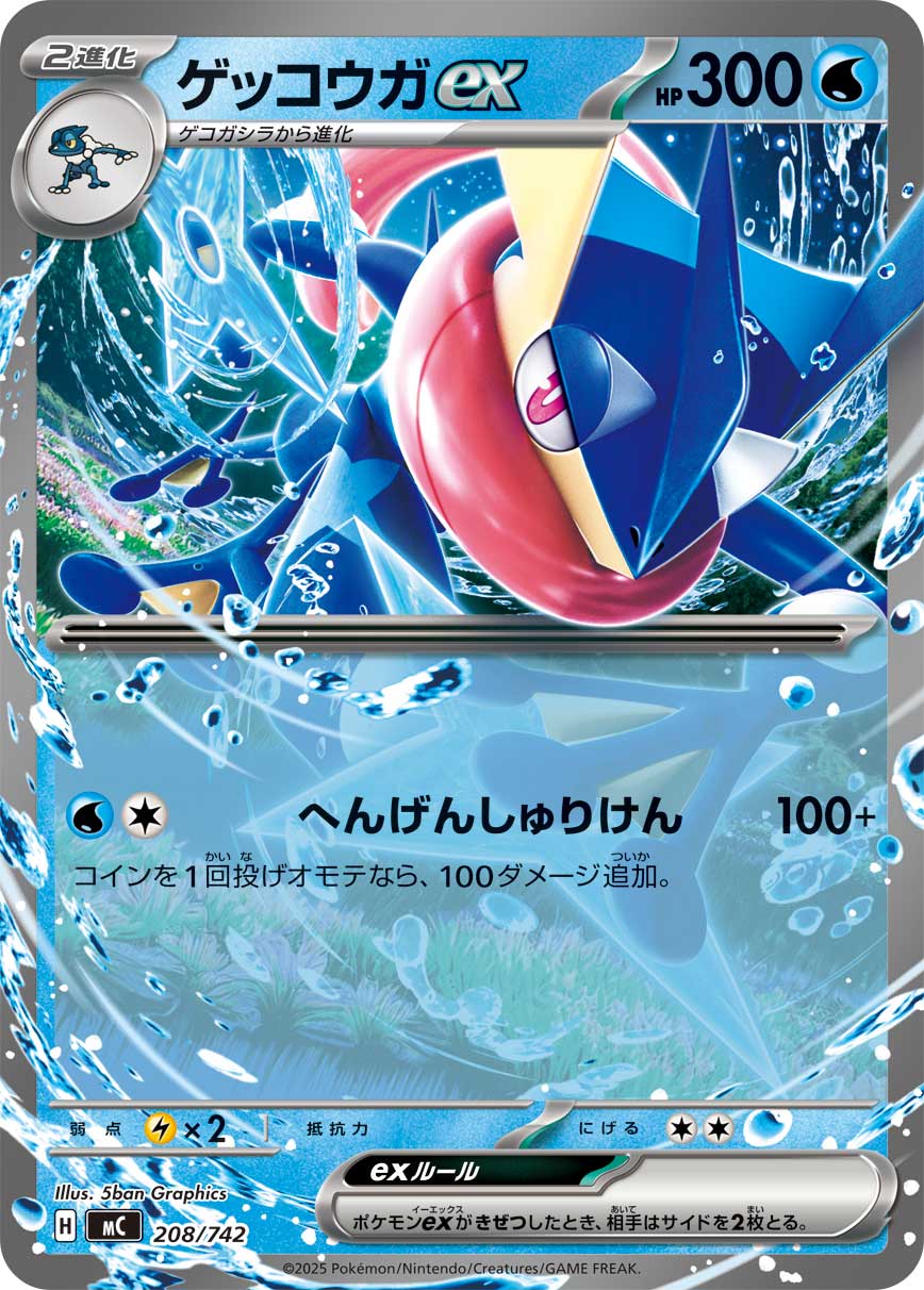 ゲッコウガex（208/742）［-］