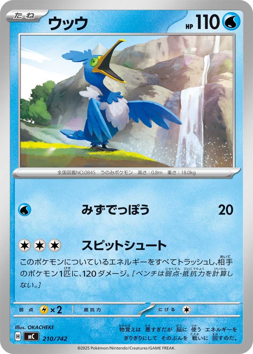 ウッウ（210/742）［-］