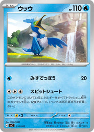 ウッウ（210/742）［-］