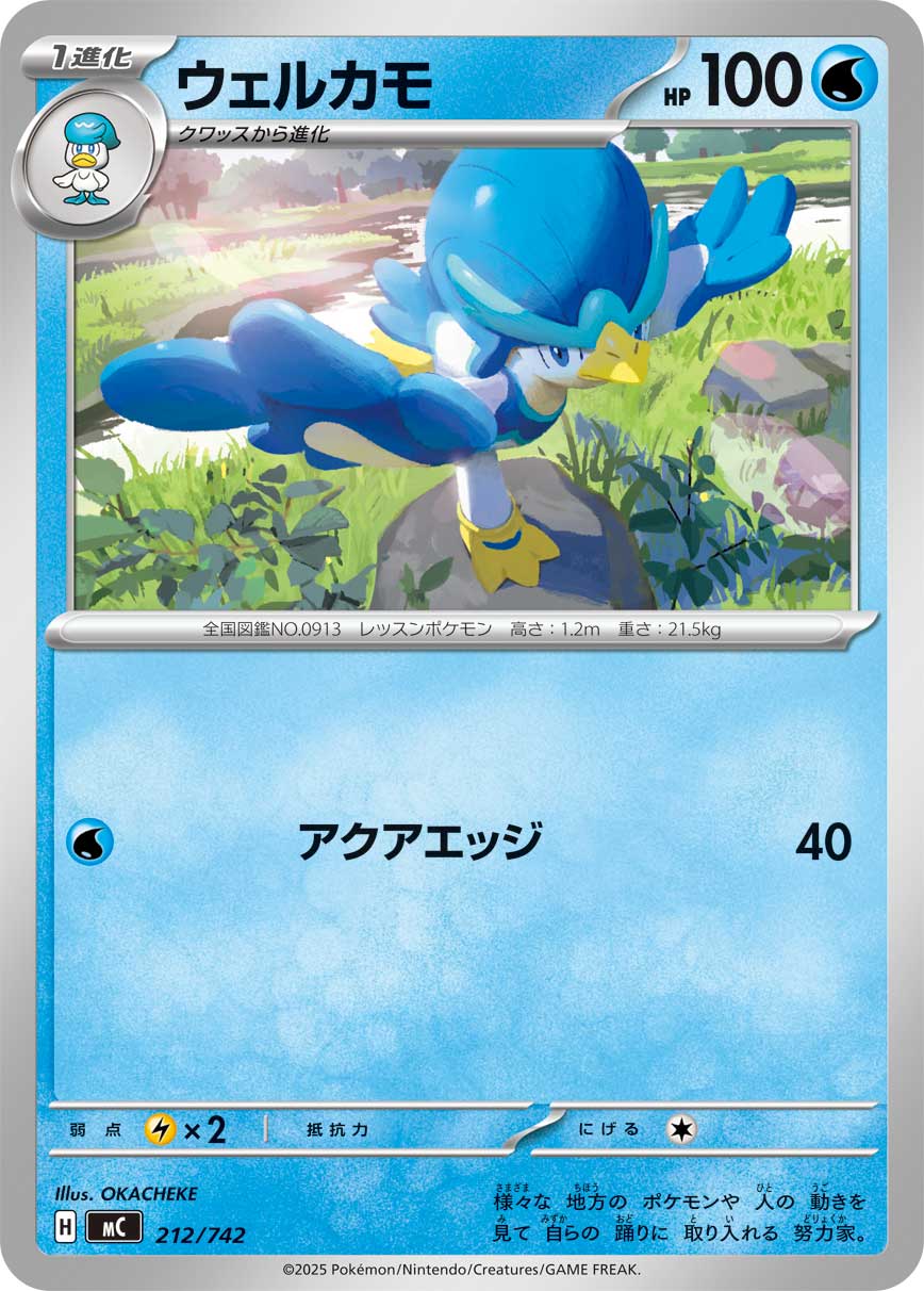 ウェルカモ（212/742）［-］