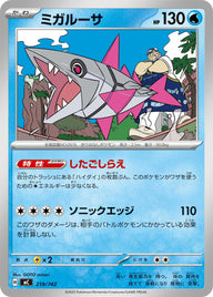 ミガルーサ（219/742）［-］