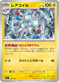 レアコイル（232/742）［-］