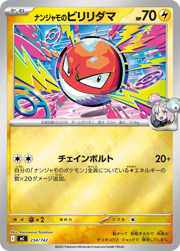 ナンジャモのビリリダマ（234/742）［-］