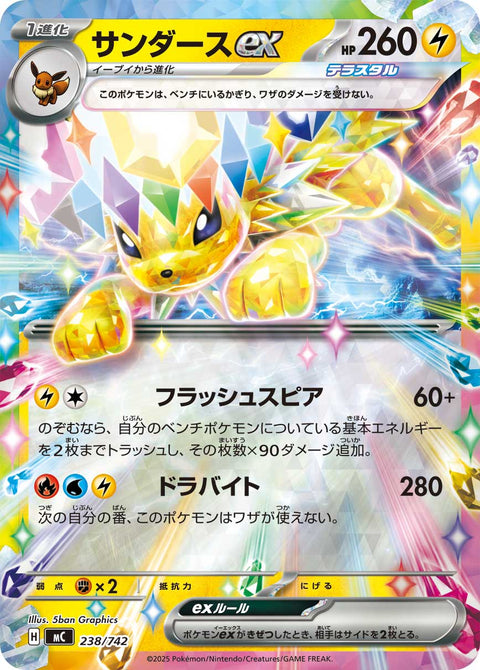 サンダースex（238/742）［-］
