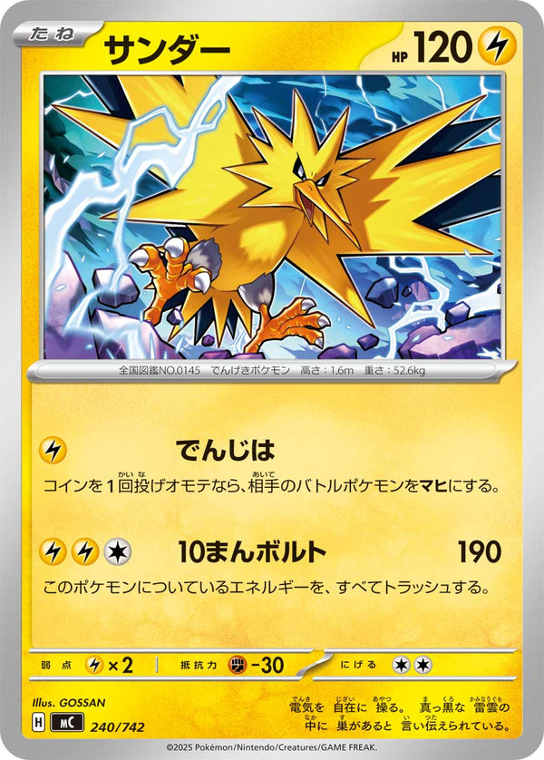 サンダー（240/742）［-］