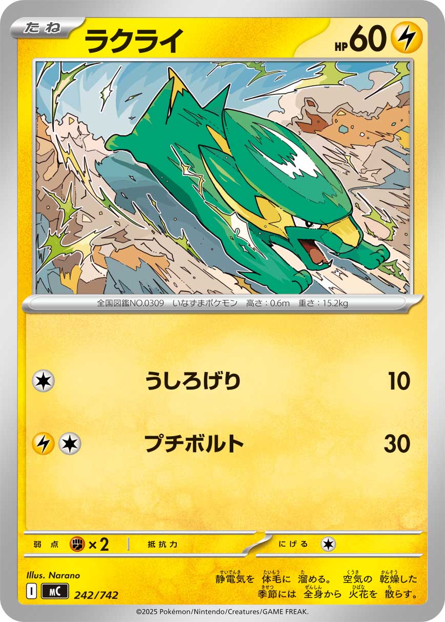 ラクライ（242/742）［-］