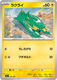 ラクライ（242/742）［-］