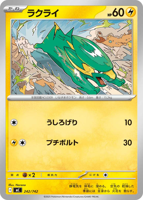 ラクライ（242/742）［-］