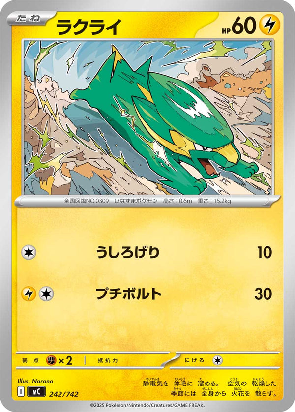 ラクライ（242/742）［-］