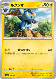 ルクシオ（245/742）［-］