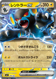 レントラーex（246/742）［-］
