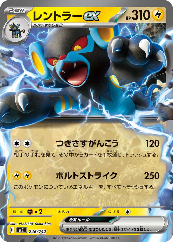 レントラーex（246/742）［-］