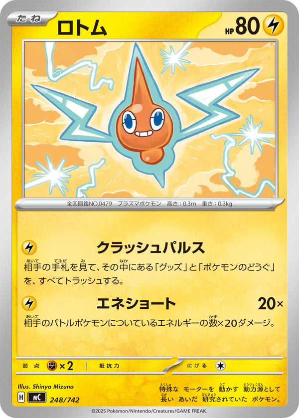 ロトム（248/742）［-］