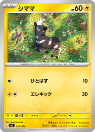 シママ（250/742）［-］