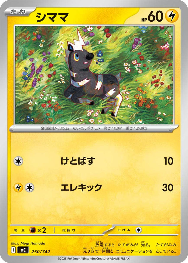 シママ（250/742）［-］