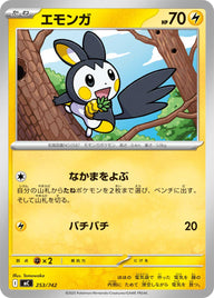 エモンガ（253/742）［-］