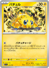 バチュル（254/742）［-］