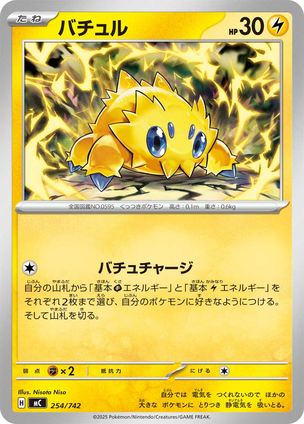 バチュル（254/742）［-］