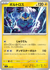 ボルトロス（258/742）［-］