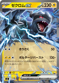 ゼクロムex（259/742）［-］