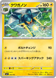 クワガノン（263/742）［-］