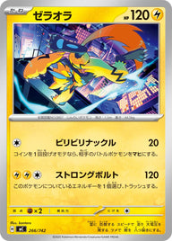 ゼラオラ（266/742）［-］