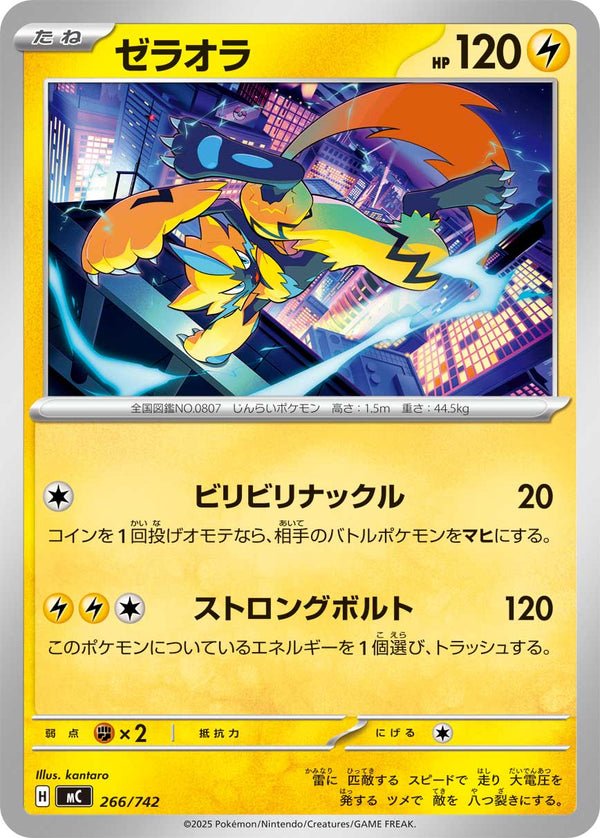 ゼラオラ（266/742）［-］