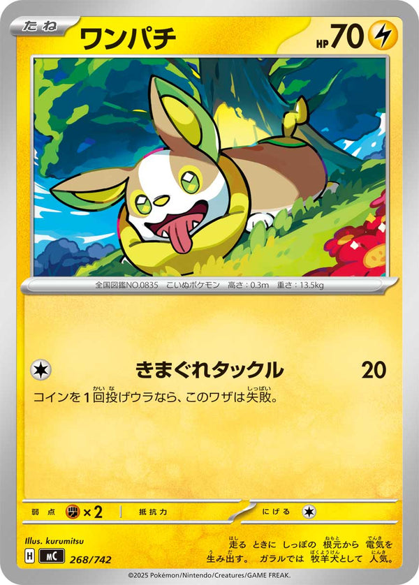 ワンパチ（268/742）［-］