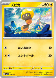 ズピカ（271/742）［-］