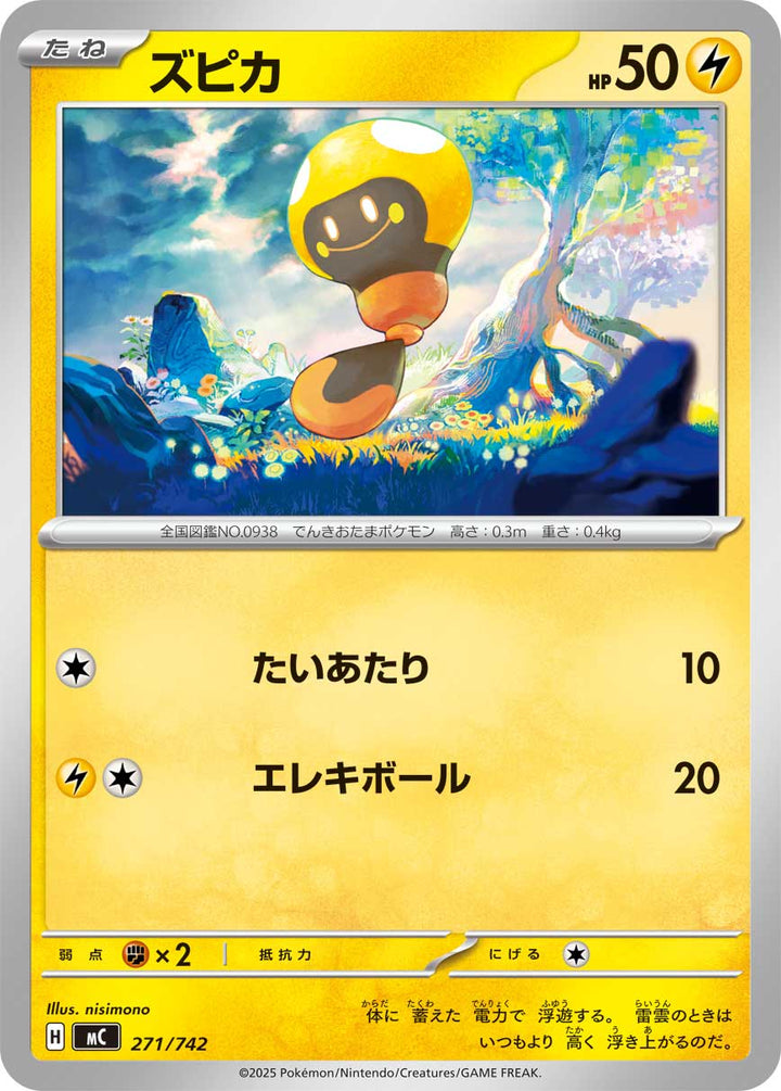 ズピカ（271/742）［-］